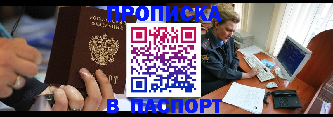 прописка регистрация в Белореченске