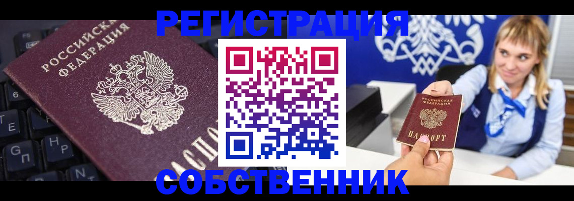 прописка 2025 в Белореченске