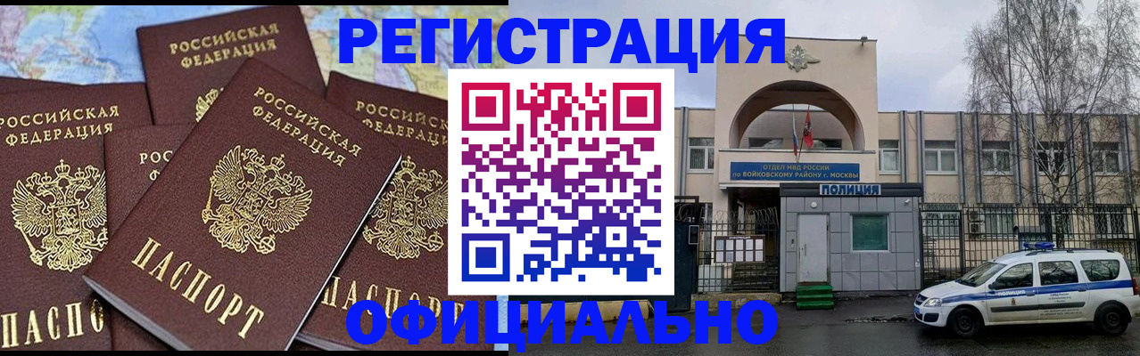 прописка законно в Белореченске