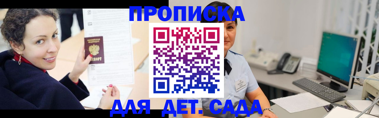 прописка для работы в Белореченске