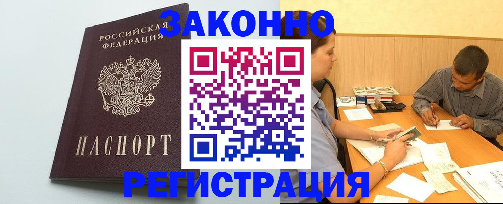 прописка регистрация в Белореченске
