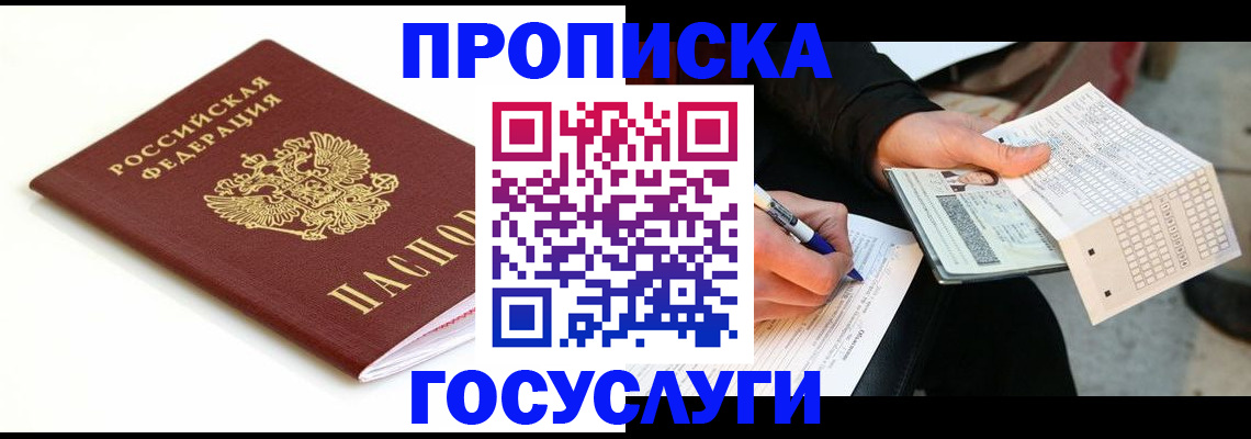 прописка поиск в Белореченске